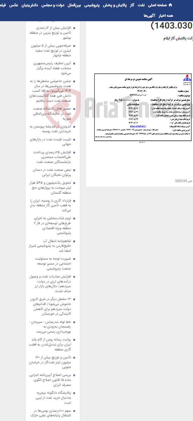 تصویر کوچک آگهی خرید آنتی فوم SAG7133 (1403.030)