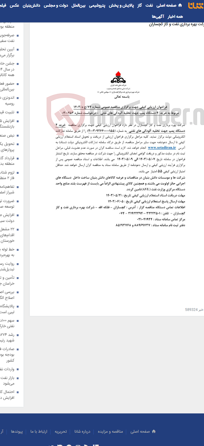 تصویر کوچک آگهی خرید 4 دستگاه پمپ جهت تخلیه آلودگی های نفتی