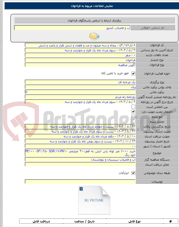 تصویر کوچک آگهی خرید ۶۰۰۰ متر لوله پلی اتیلن به قطر۴۰۰ میلیمتر PE۱۰۰ -SF۱.۲۵- SDR:۱۷-PN۱۰ خود رنگ