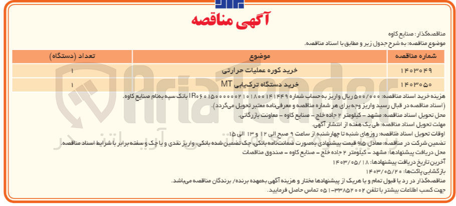 تصویر کوچک آگهی خرید دستگاه ترک یابی mt