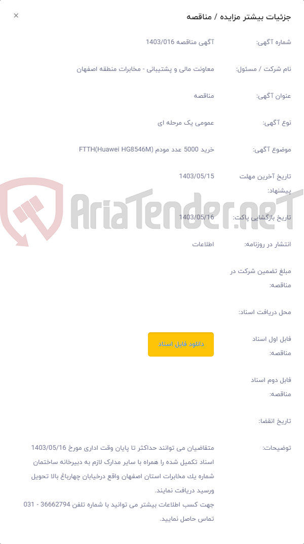 تصویر کوچک آگهی خرید 5000 عدد مودم (Huawei HG8546M)FTTH