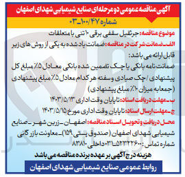 تصویر کوچک آگهی جرثقیل سقفی برقی 10 تنی با متعلقات 