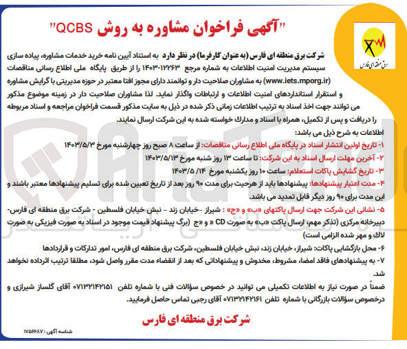 تصویر کوچک آگهی خرید خدمات مشاوره، پیاده سازی سیستم مدیریت امنیت اطلاعات