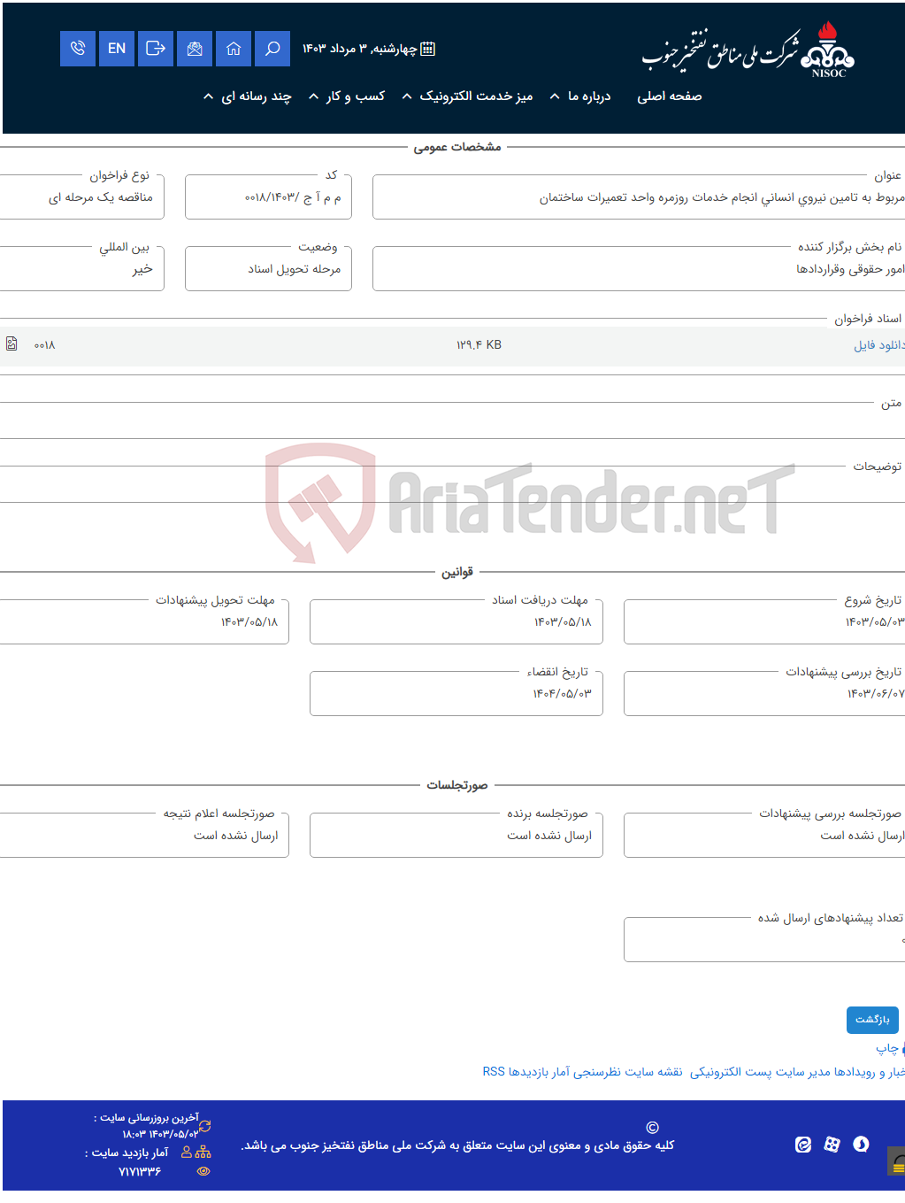 تصویر کوچک آگهی مربوط به تامین نیروی انسانی انجام خدمات روزمره واحد تعمیرات ساختمان