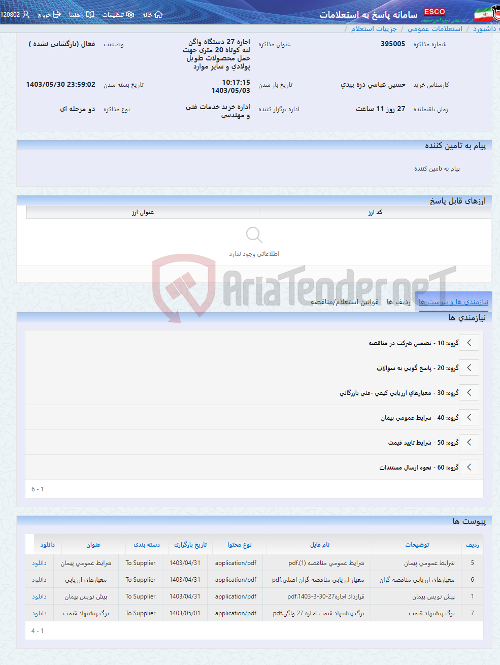 تصویر کوچک آگهی اجاره 27 دستگاه واگن لبه کوتاه 20 متری جهت حمل محصولات طویل پولادی و سایر موارد