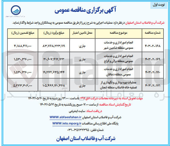 تصویر کوچک آگهی انجام امور اداری و خدمات عمومی منطقه شاهین شهر