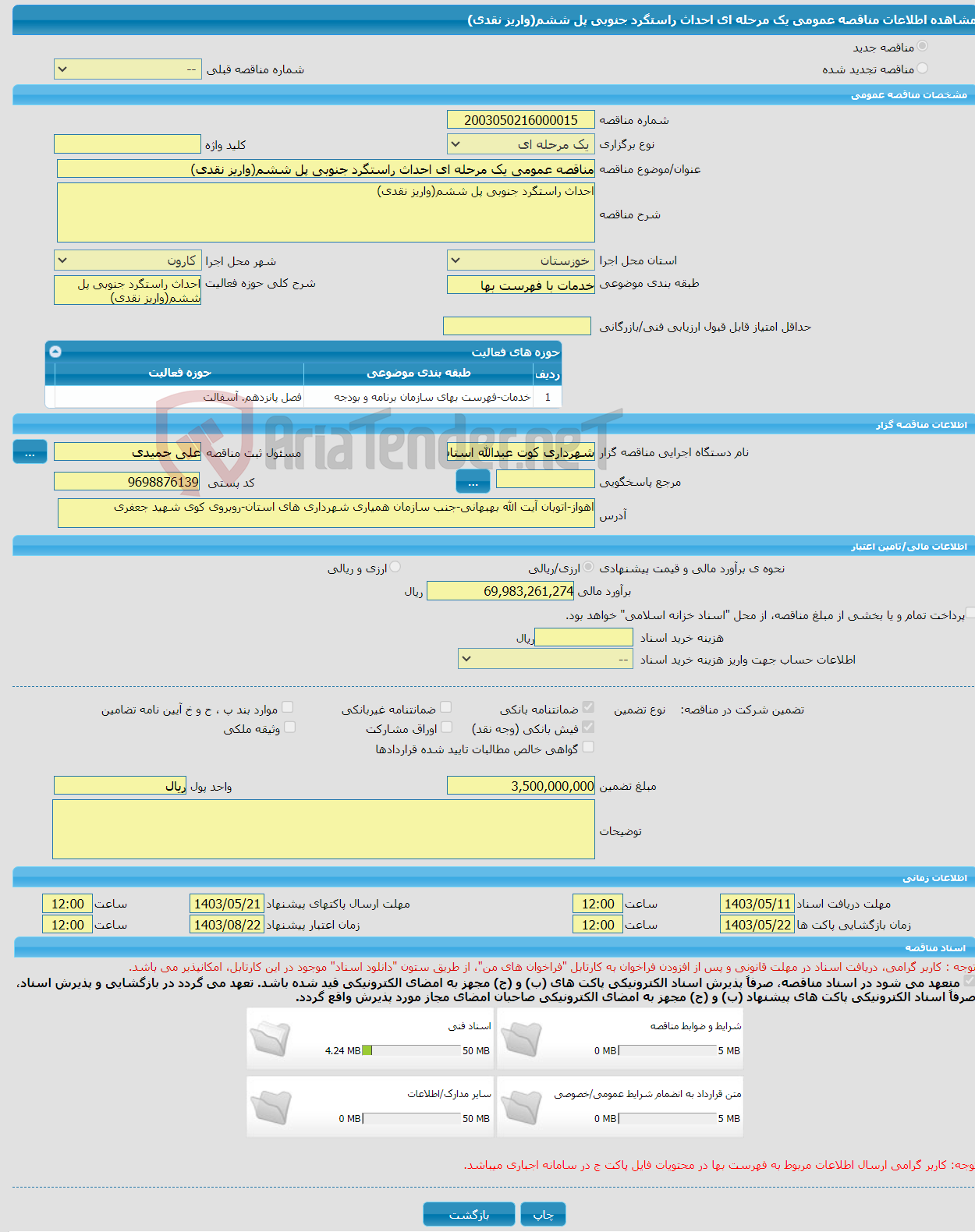 تصویر کوچک آگهی مناقصه عمومی یک مرحله ای احداث راستگرد جنوبی پل ششم(واریز نقدی)