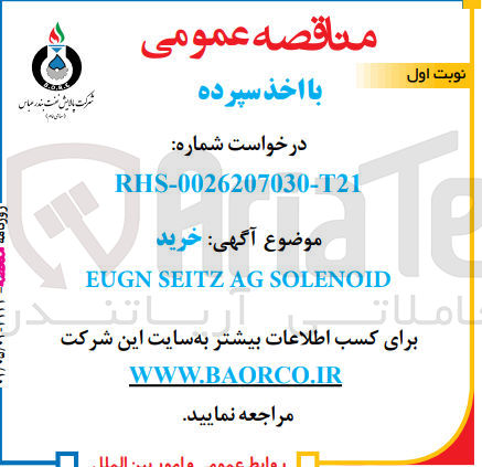 تصویر کوچک آگهی خرید EUGN SEITZ AG SOLENOID
