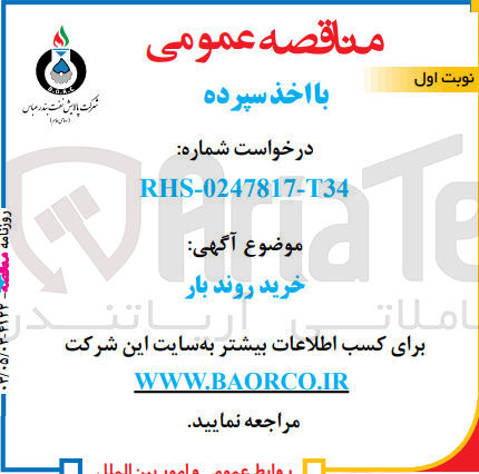 تصویر کوچک آگهی خرید روند بار