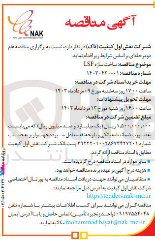 تصویر کوچک آگهی ساخت سازه LSF
