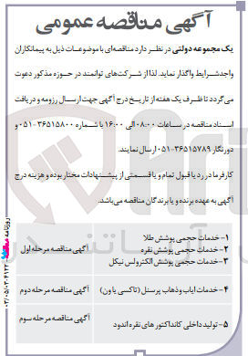 تصویر کوچک آگهی تولید داخلی کانداکتور های نقره اندود 
