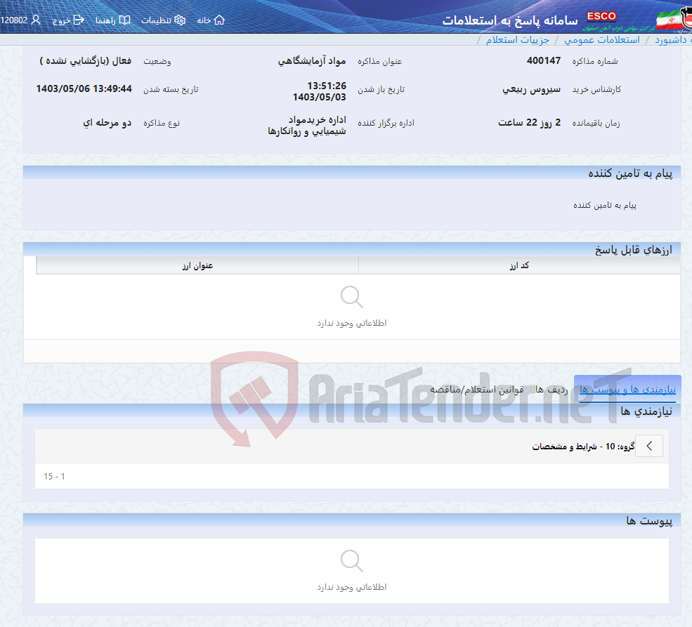 تصویر کوچک آگهی مواد آزمایشگاهی