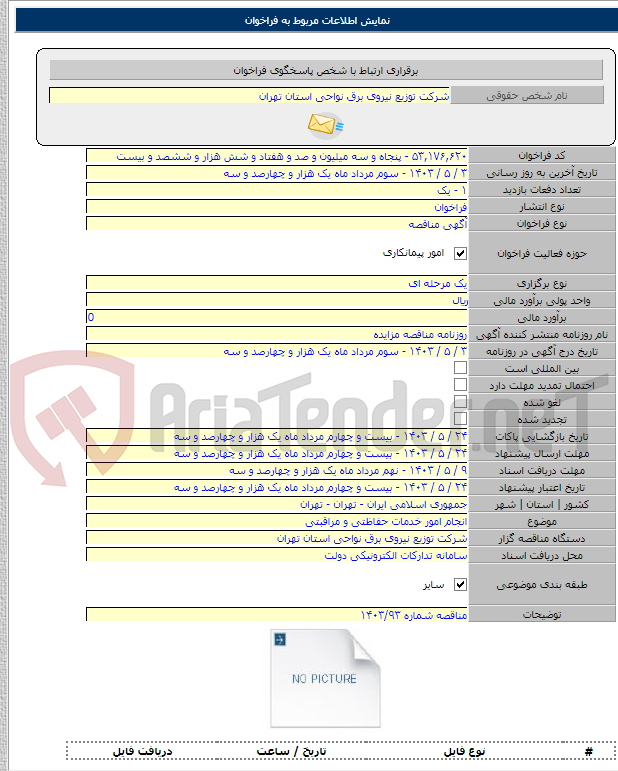 تصویر کوچک آگهی انجام امور خدمات حفاظتی و مراقبتی
