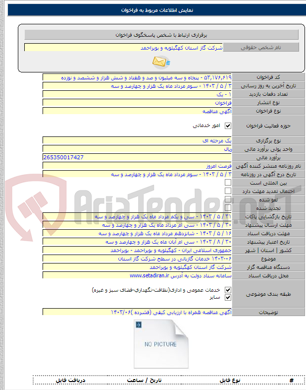 تصویر کوچک آگهی ۱۴۰۳-۰۶ خدمات گازبانی در سطح شرکت گاز استان
