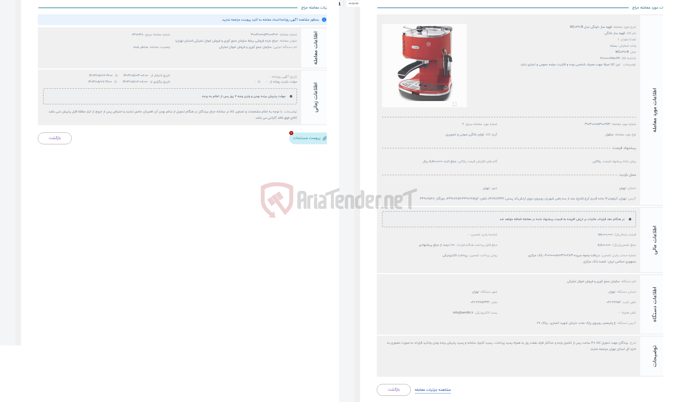تصویر کوچک آگهی حراج قهوه ساز دلونگی مدل WC0311-R