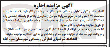 تصویر کوچک آگهی واگذاری یک باب مغازه به مساحت 165 مترمربع 