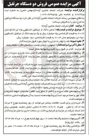 تصویر کوچک آگهی فروش دو دستگاه شش دانگ از جرثقیل تلسکوپی ۲۵ تن تادانو مدل ۲۰۱۳