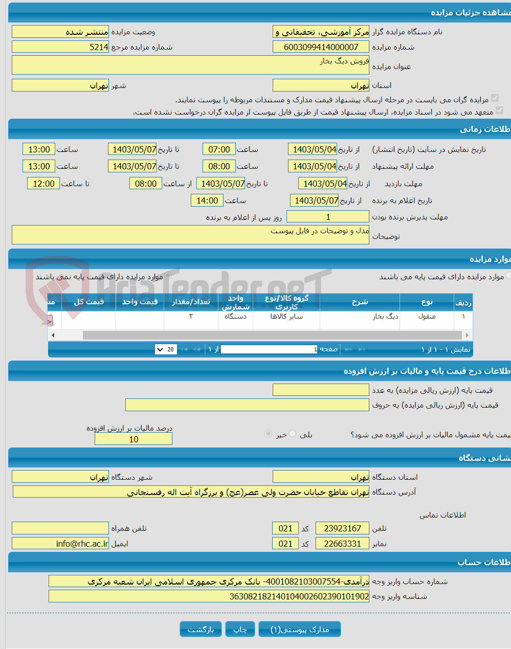 تصویر کوچک آگهی فروش دیگ بخار 