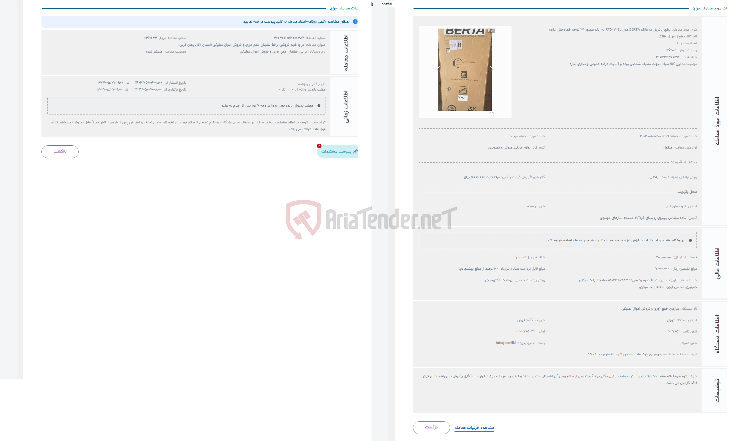 تصویر کوچک آگهی حراج یخچال فریزر به مارک BERTA مدل RF5070SL به رنگ سیلور **( توجه خط وخش دارد)