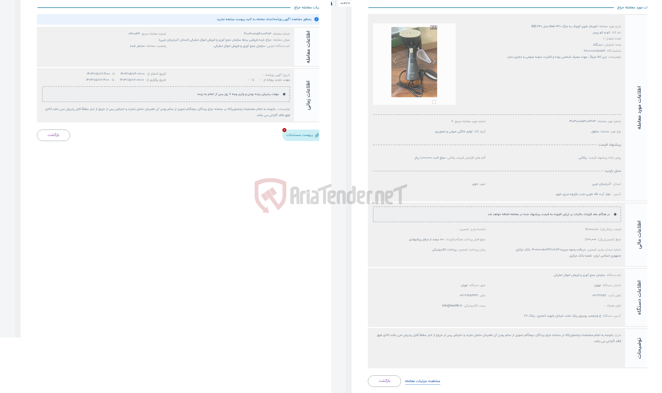 تصویر کوچک آگهی حراج اتوبخار شوی کوچک به مارک kiwi 640 مدل KSI-640