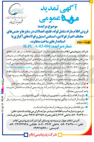 تصویر کوچک آگهی فروش اقلام مازاد شامل لوله ،فلنج،اتصالات در سایز ها و جنس های مختلف اعم از فولادی ،استنلس استیل و فولادهای آلیاژی با استاندارد های ساخت متفاوت 