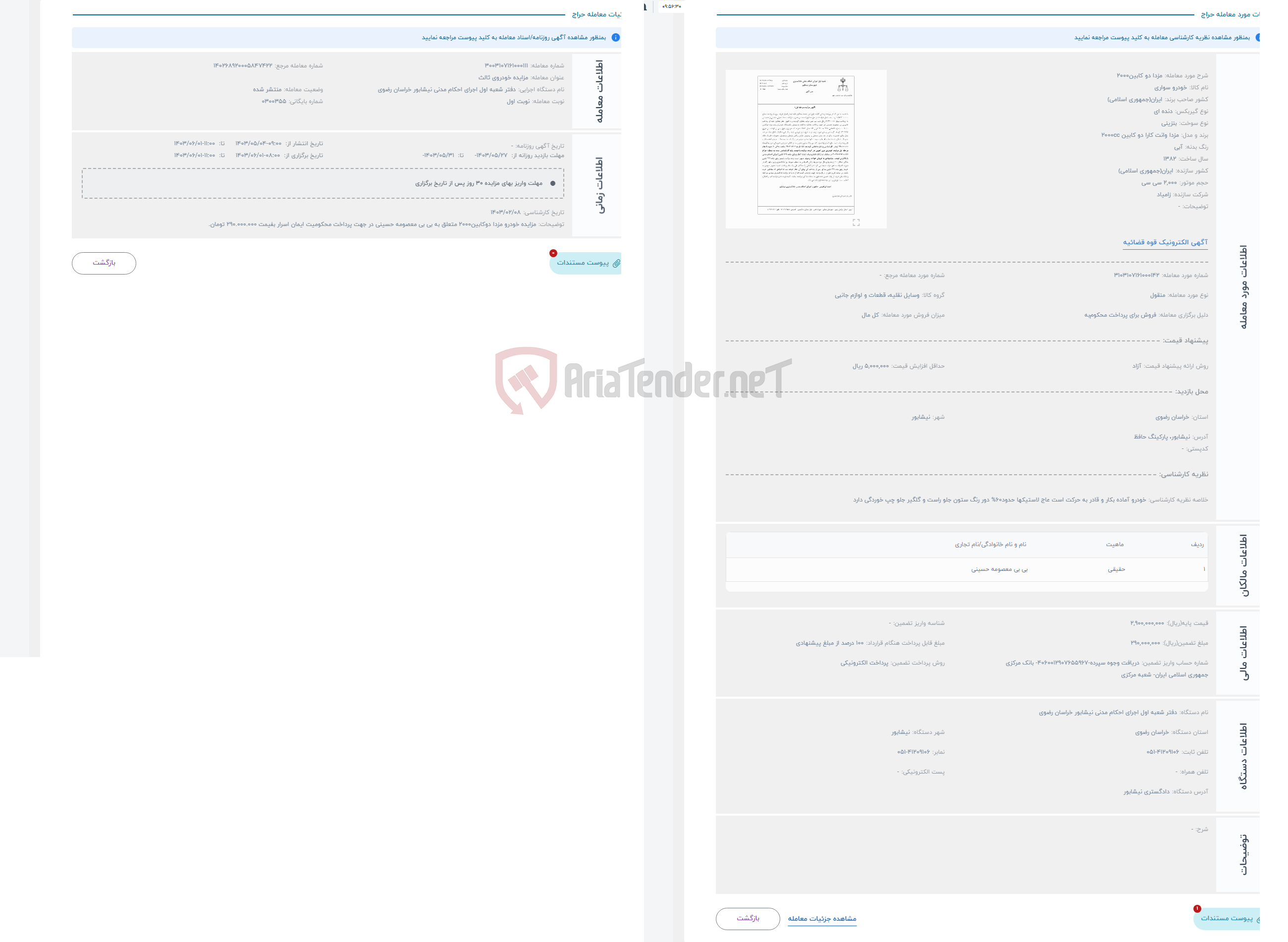 تصویر کوچک آگهی حراج مزدا دو کابین2000
