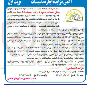 تصویر کوچک آگهی  اجاره تاسیسات بچینگ تولید بتن 