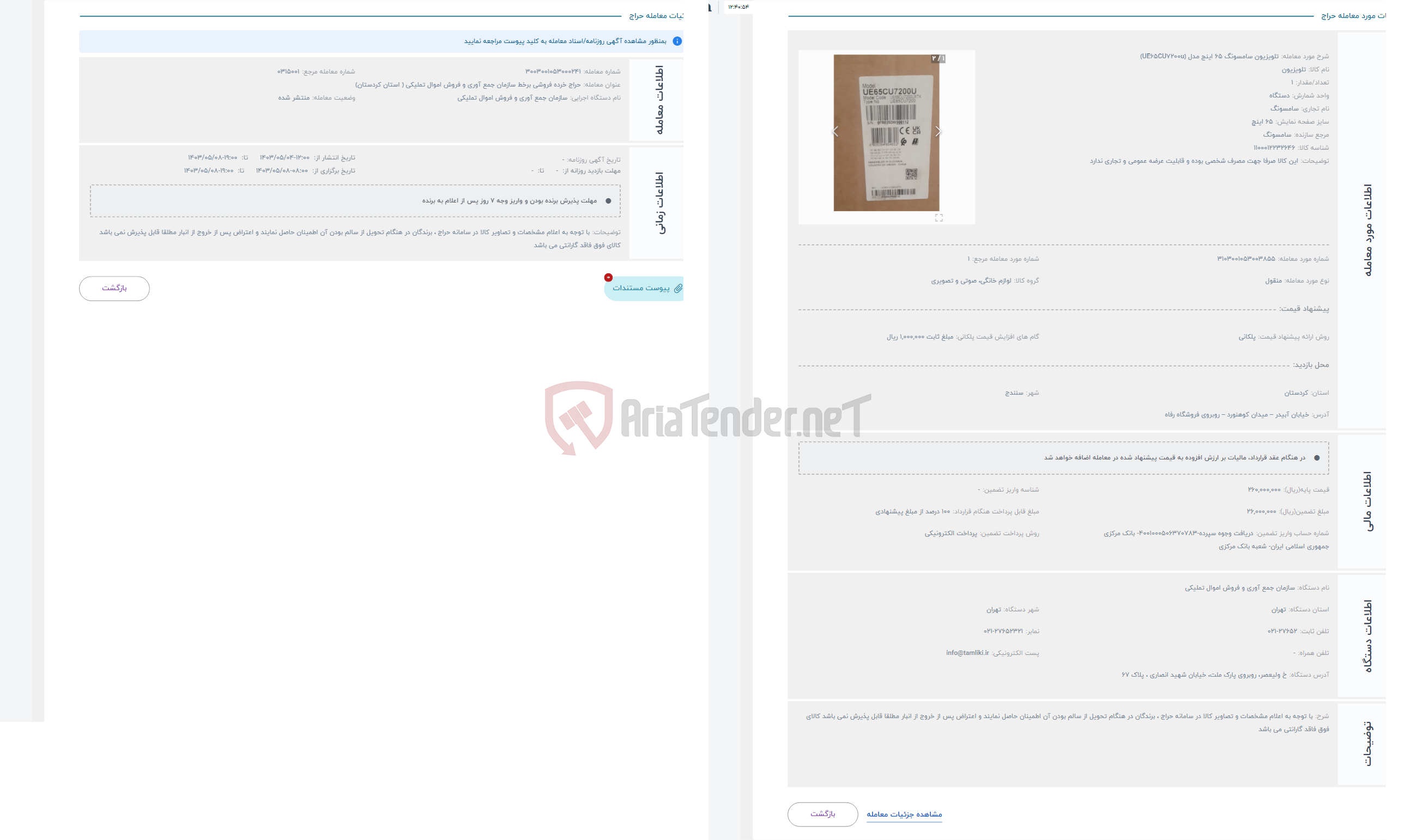 تصویر کوچک آگهی حراج تلویزیون سامسونگ 65 اینج مدل (UE65CU7200u)