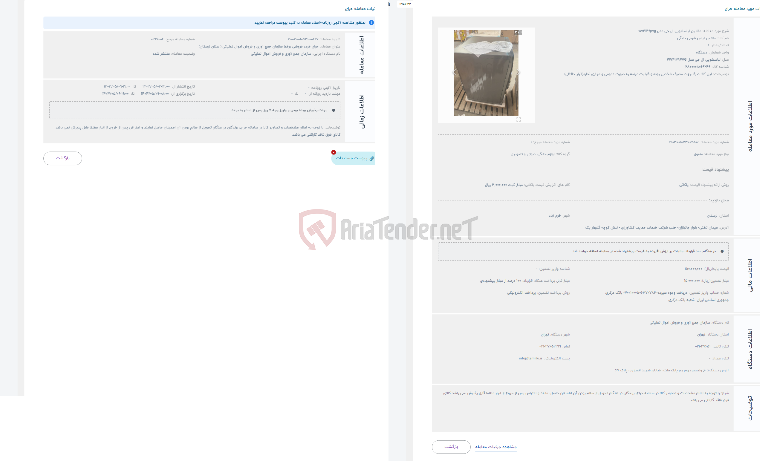 تصویر کوچک آگهی حراج ماشین لباسشویی ال جی مدل wv4149pvg
