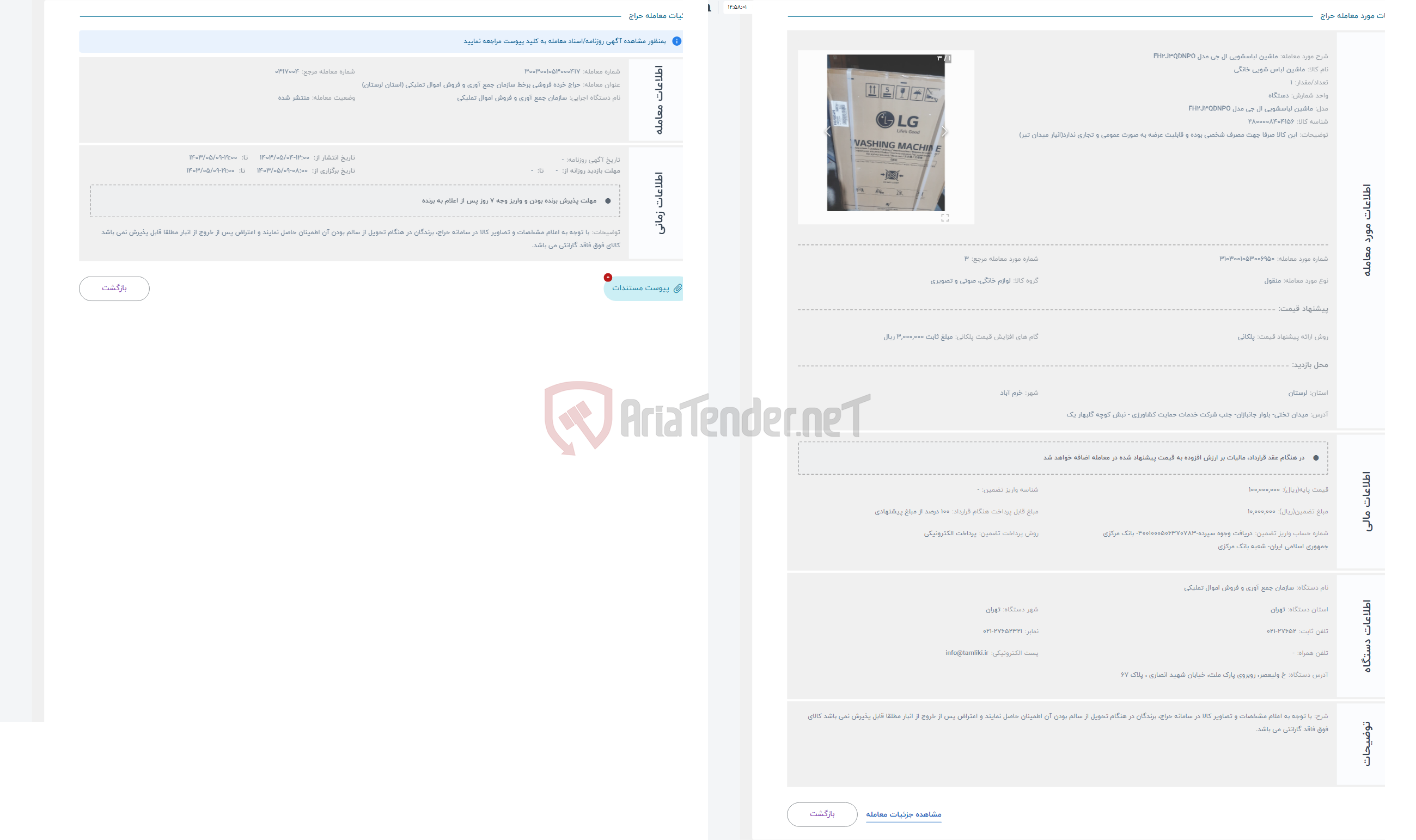 تصویر کوچک آگهی حراج ماشین لباسشویی ال جی مدل FH2J3QDNPO