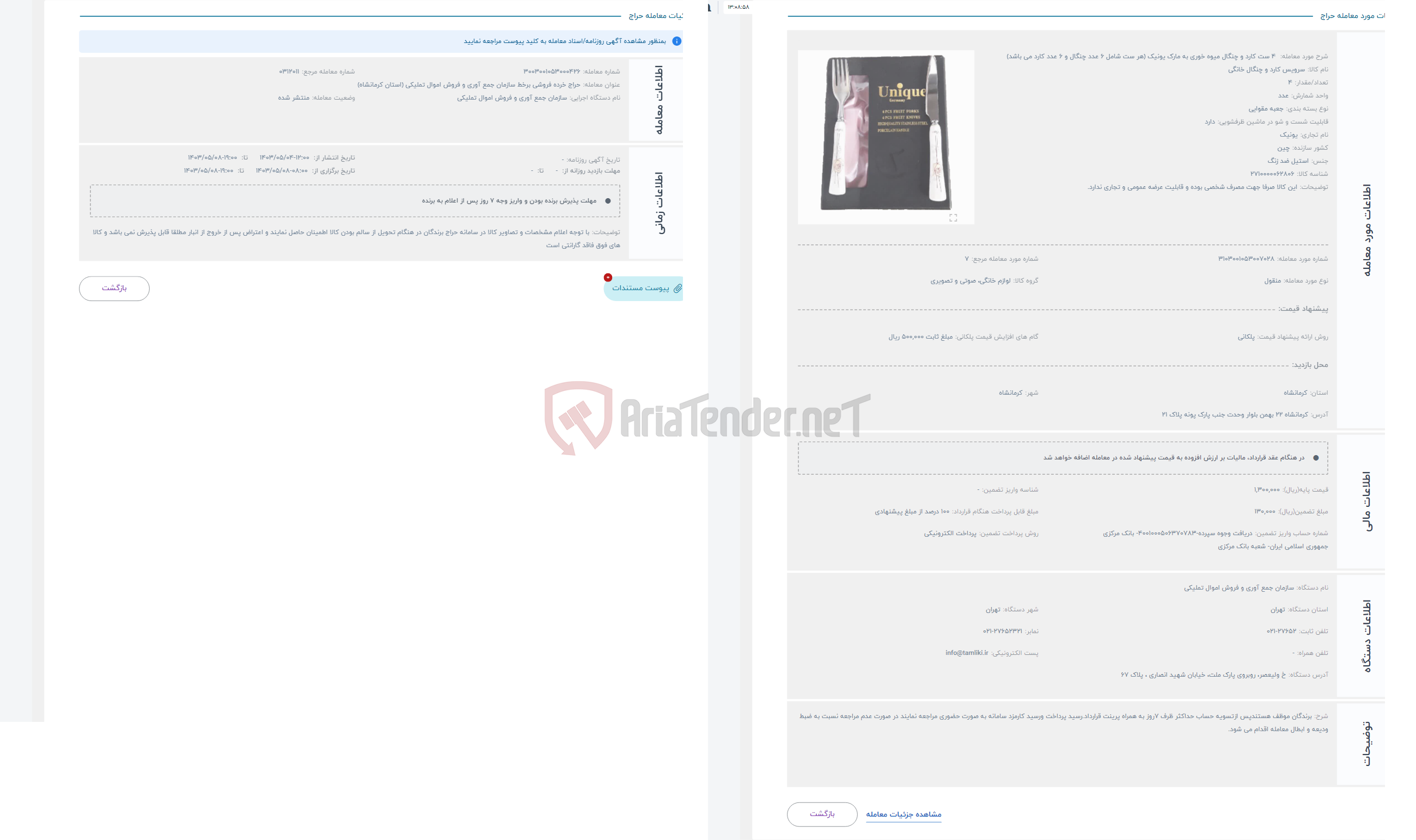 تصویر کوچک آگهی حراج  4 ست کارد و چنگال میوه خوری به مارک یونیک (هر ست شامل 6 عدد چنگال و 6 عدد کارد می باشد) 