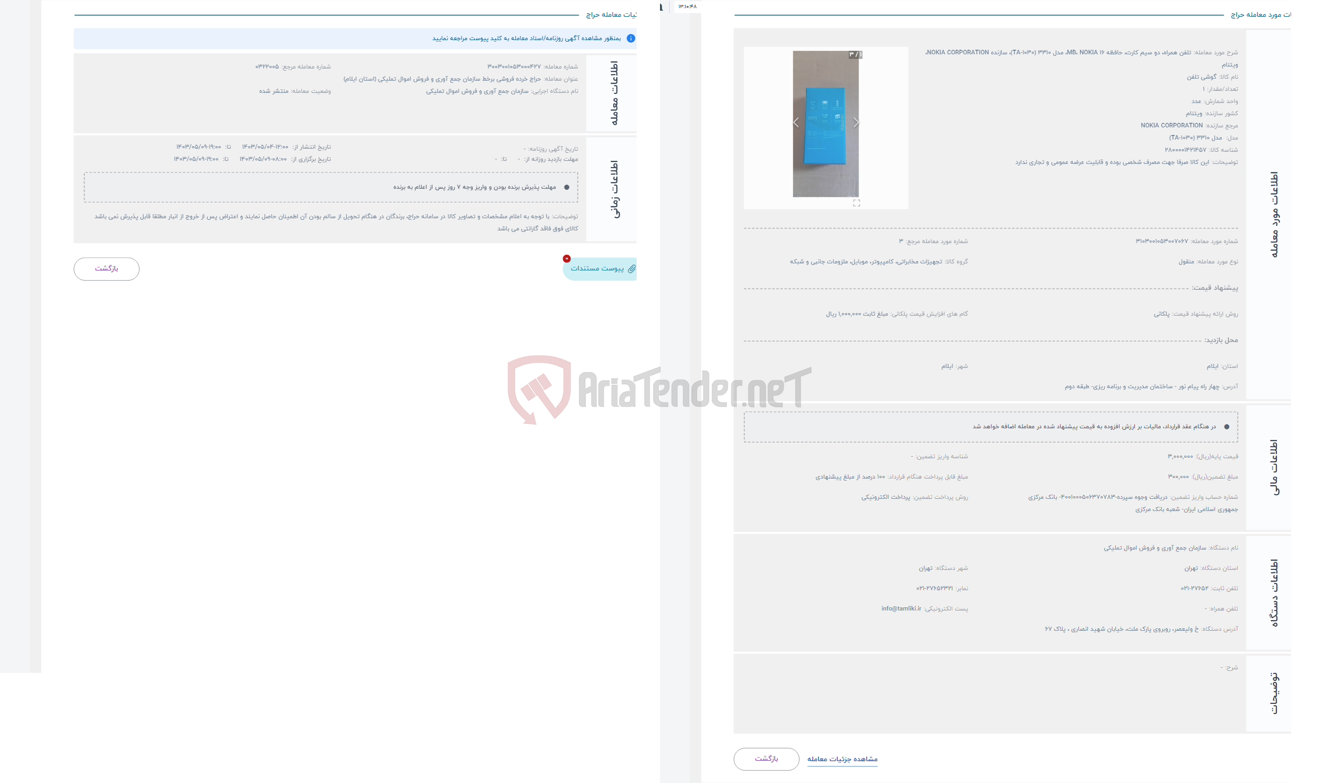 تصویر کوچک آگهی حراج تلفن همراه، دو سیم کارت، حافظه 16 MB، NOKIA، مدل 3310 (TA-1030)، سازنده NOKIA CORPORATION، ویتنام