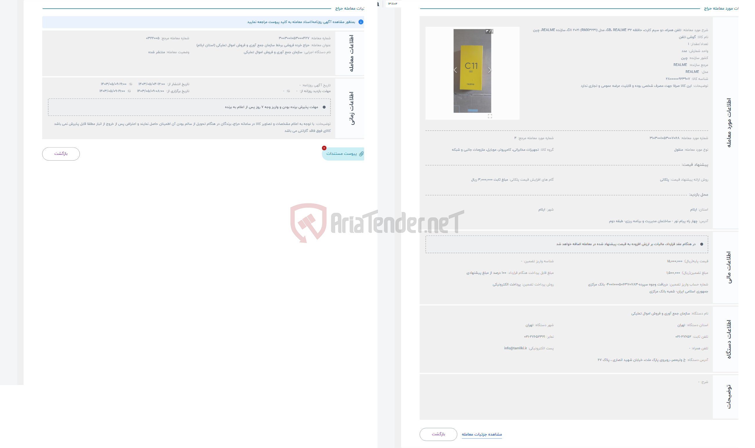 تصویر کوچک آگهی حراج تلفن همراه، دو سیم کارت، حافظه 32 GB، REALME، مدل C11 2021 (RMX3231)، سازنده REALME، چین 