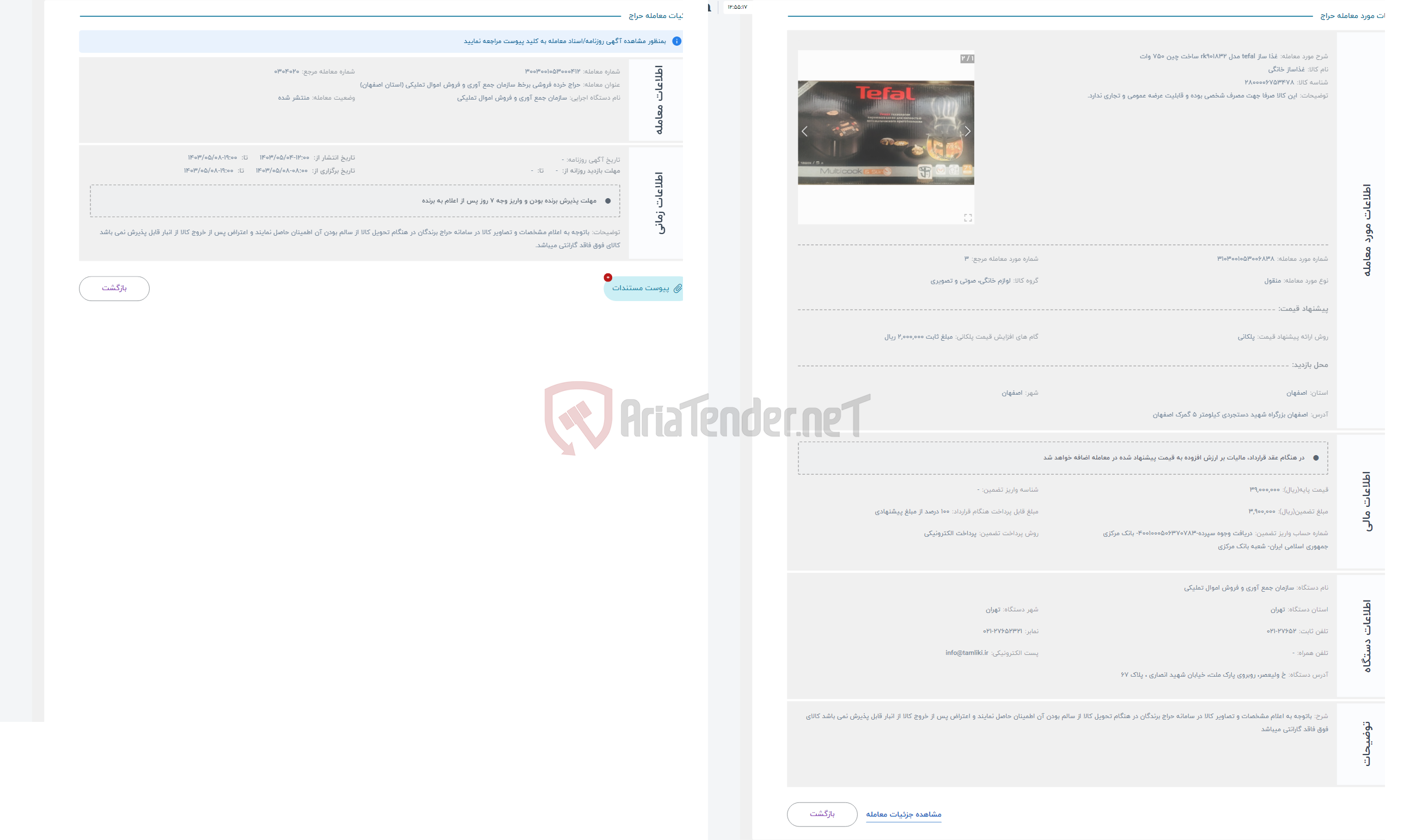 تصویر کوچک آگهی حراج غذا ساز tefal مدل rk901832 ساخت چین 750 وات