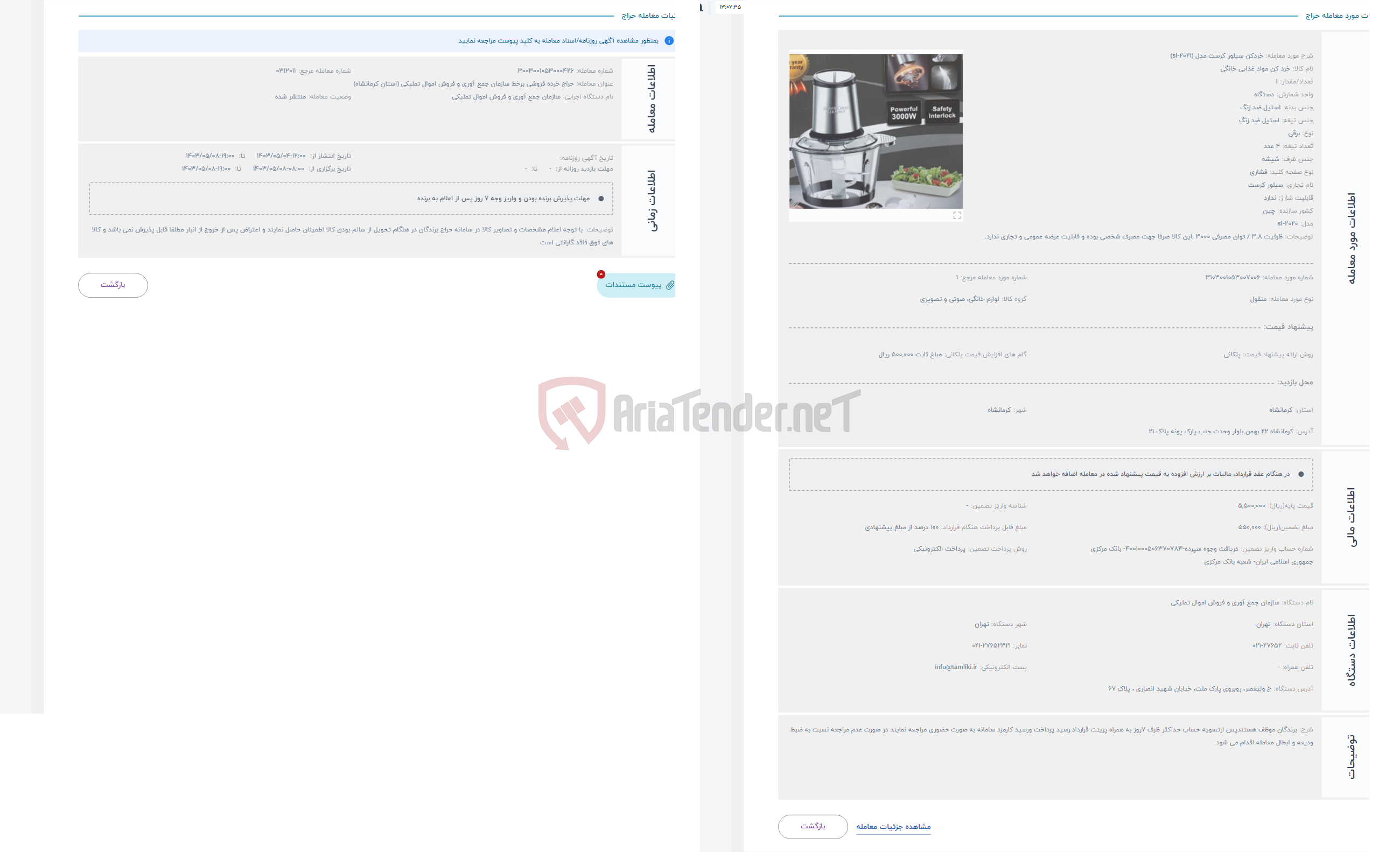 تصویر کوچک آگهی حراج خردکن سیلور کرست مدل (sl-2021)