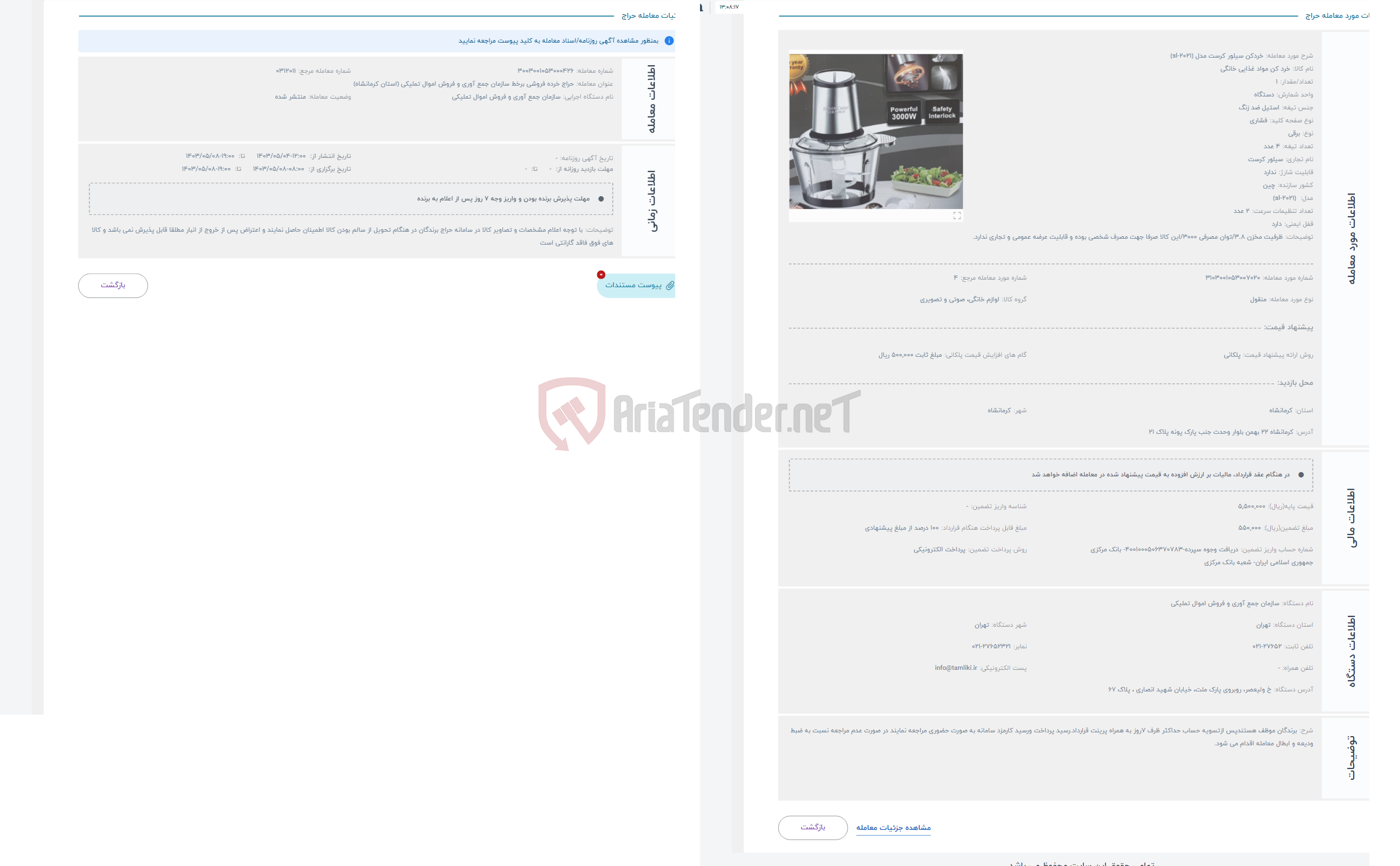 تصویر کوچک آگهی حراج خردکن سیلور کرست مدل (sl-2021)