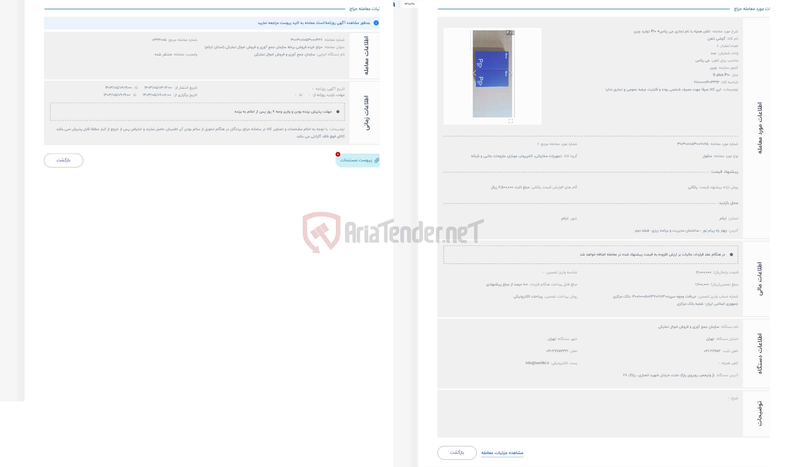 تصویر کوچک آگهی حراج تلفن همراه با نام تجاری جی پلاس+ P10 تولید چین