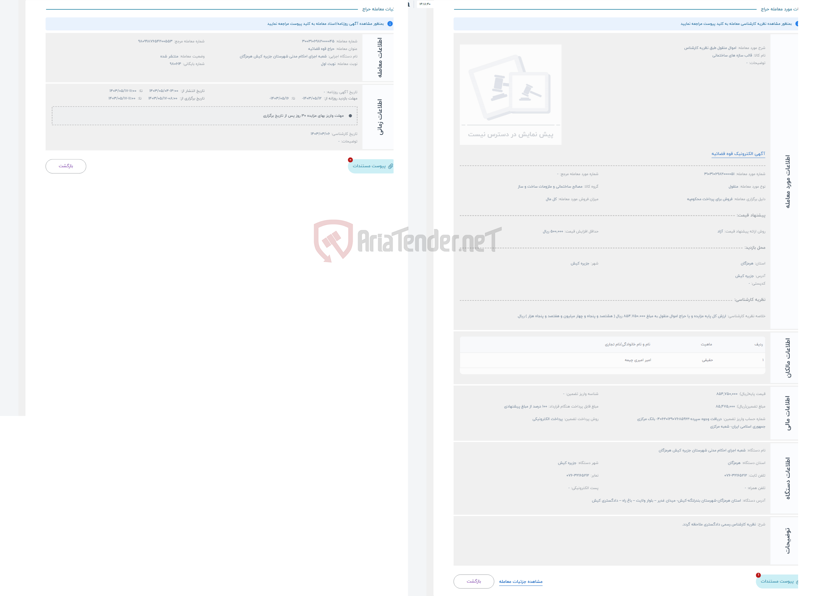 تصویر کوچک آگهی حراج اموال منقول طبق نظریه کارشناس