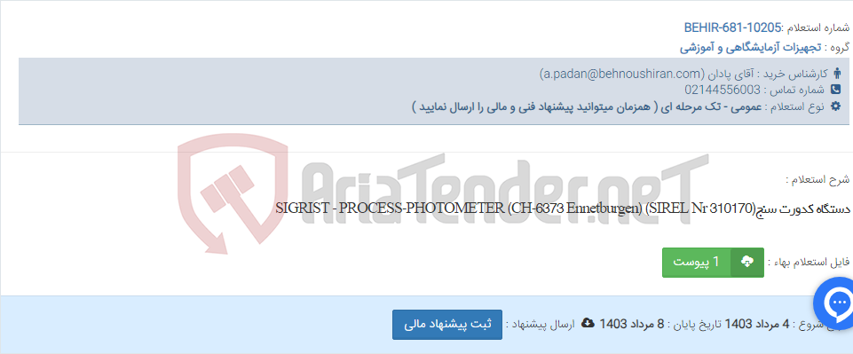 تصویر کوچک آگهی دستگاه کدورت سنجSIGRIST - PROCESS-PHOTOMETER (CH-6373 Ennetburgen) (SIREL Nr 310170)