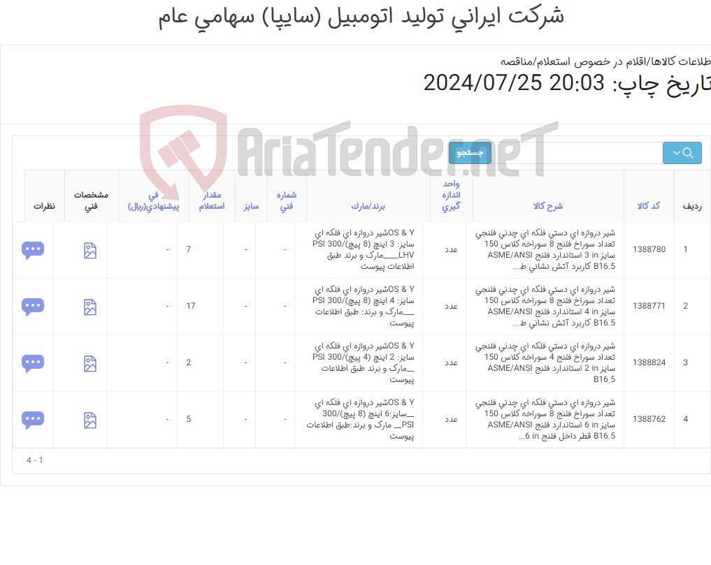 تصویر کوچک آگهی چهار ردیف شیر ‎دروازه ای‏ ‎دستی فلکه ای‏ ‎چدنی(کاربرد آتش نشانی)-طبق مشخصات فنی ارسالی
