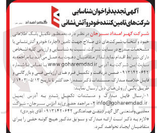تصویر کوچک آگهی تامین کننده خودرو آتش نشانی 