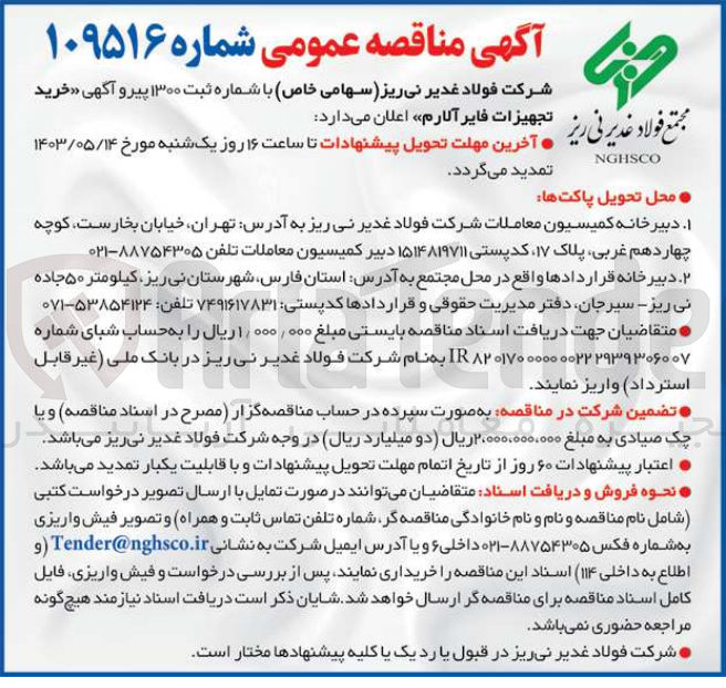 تصویر کوچک آگهی خرید تجهیزات فایر آلارم