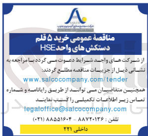 تصویر کوچک آگهی خرید 5 قلم دستکش های واحد hse