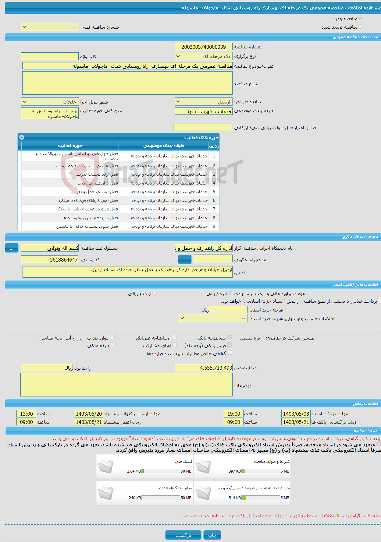 تصویر کوچک آگهی مناقصه عمومی یک مرحله ای بهسازی راه روستایی شال- ماجولان- ماسوله