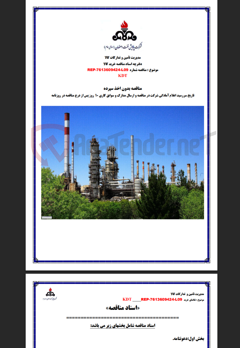 تصویر کوچک آگهی KDT REP-7613609424-L09