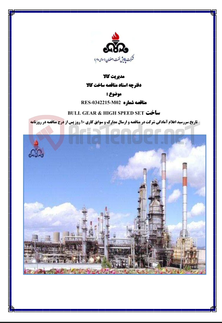 تصویر کوچک آگهی RES-0342215-M02 BULL GEAR & HIGH SPEED SET