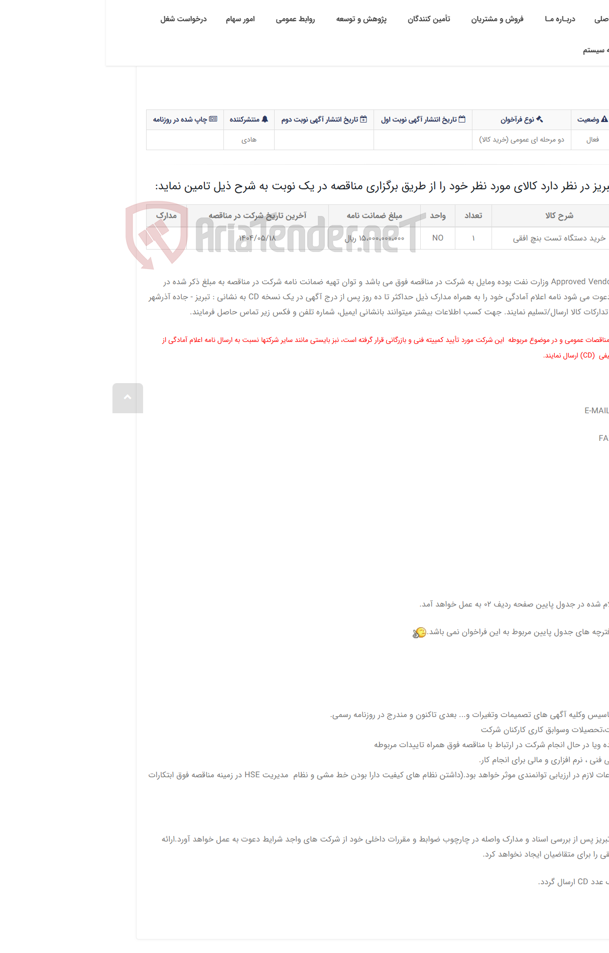 تصویر کوچک آگهی تقاضای RZP-1431509827 خرید دستگاه تست بنچ افقی
