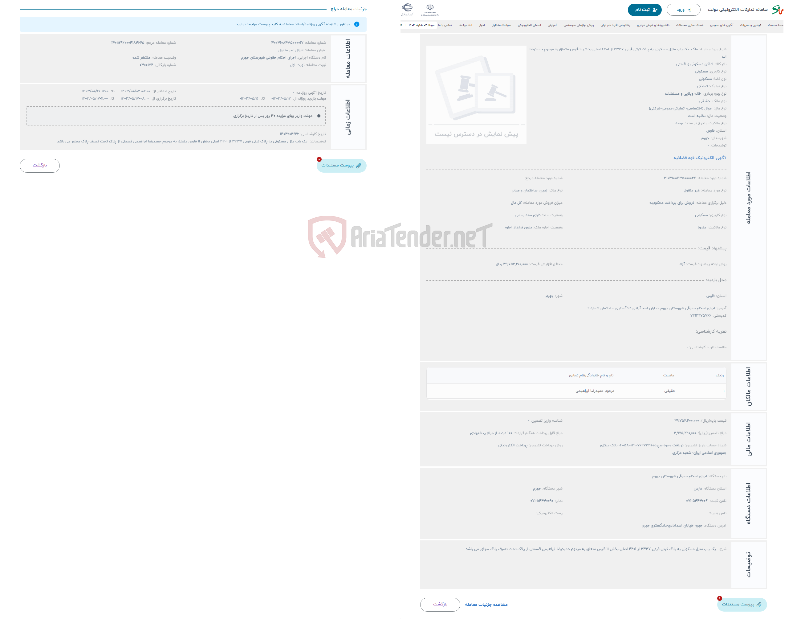 تصویر کوچک آگهی حراج ملک- یک باب منزل مسکونی به پلاک ثبتی فرعی 3337 از 4201 اصلی بخش 11 فارس متعلق به مرحوم حمیدرضا اب