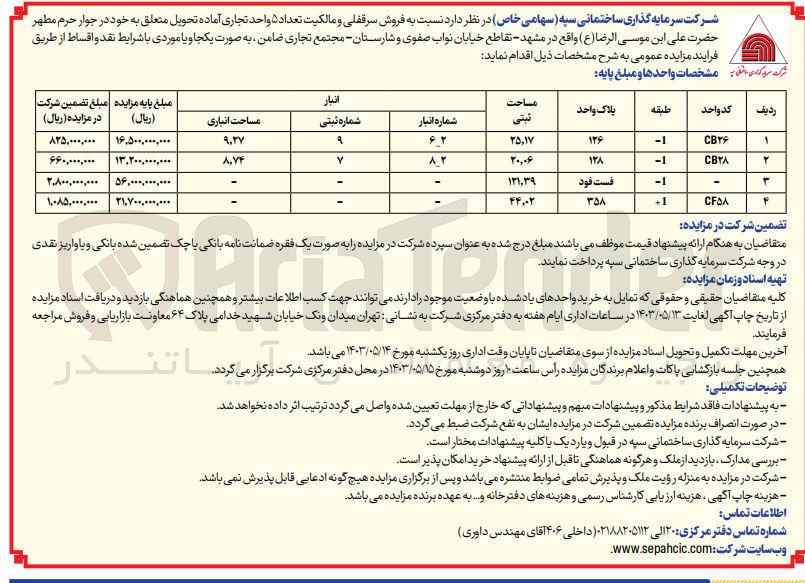 تصویر کوچک آگهی فروش سرقفلی و مالکیت تعداد 5 واحد تجاری آماده تحویل