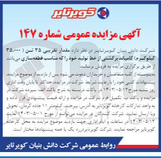 تصویر کوچک آگهی فروش مقدار تقریبی 35 تن (35000 کیلوگرم) کامپاند برگشتی از خط تولید خود که مناسب قطعه سازی می باشد